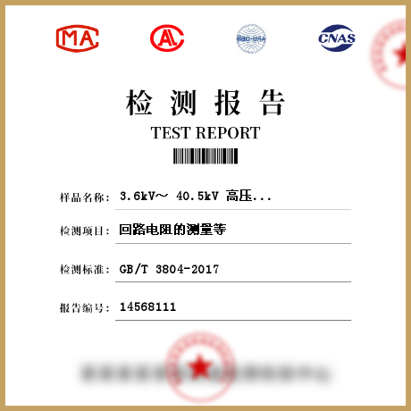 3.6kV～ 40.5kV 高压交流负荷开关检测