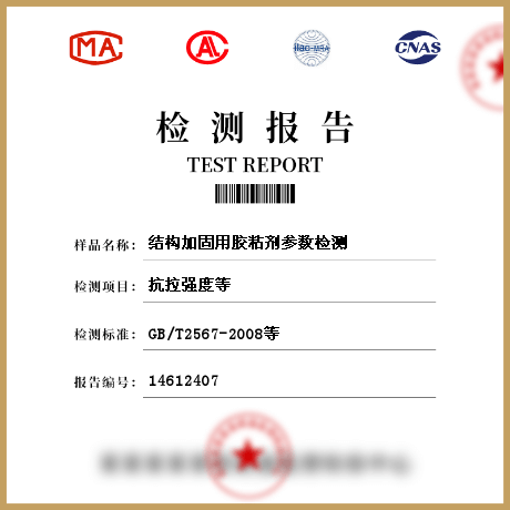 结构加固用胶粘剂参数检测