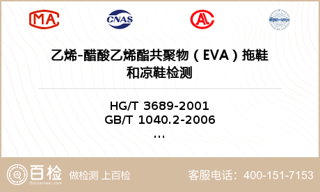 乙烯-醋酸乙烯酯共聚物（EVA）