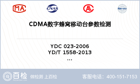 CDMA数字蜂窝移动台参数检测
