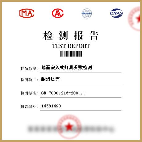 地面嵌入式灯具参数检测