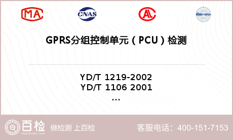 GPRS分组控制单元（PCU）检