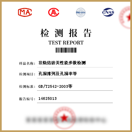 非烧结砖类性能参数检测