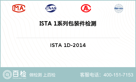 ISTA 1系列包装件检测