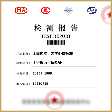 土的物理、力学参数检测
