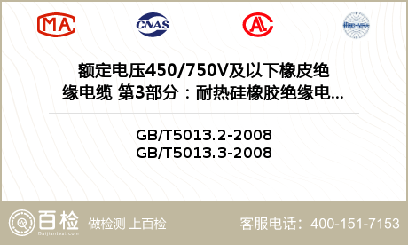 额定电压450/750V及以下橡