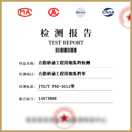 公路桥涵工程用粗集料检测