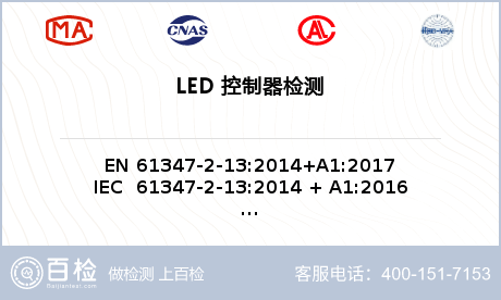 LED 控制器检测