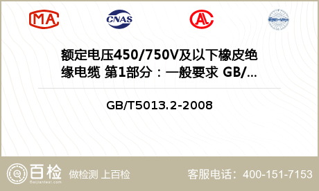 额定电压450/750V及以下橡