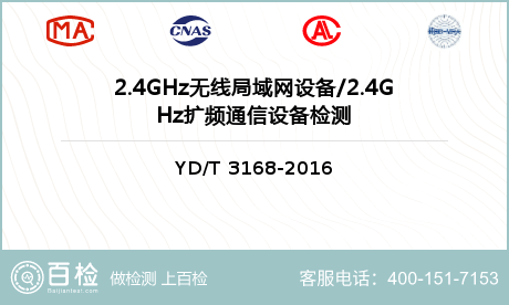 2.4GHz无线局域网设备/2.
