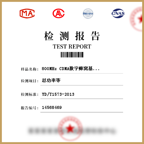 800MHz CDMA数字蜂窝基站检测