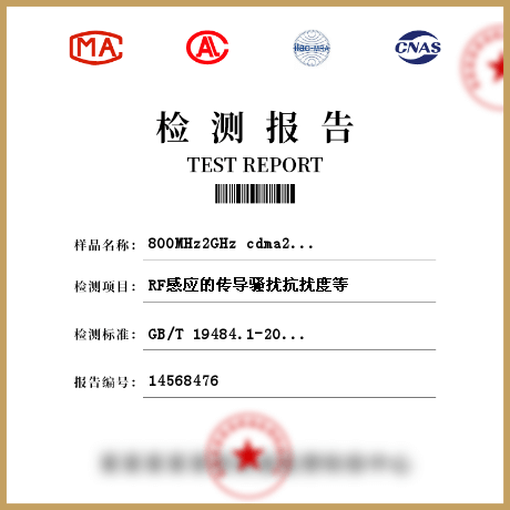 800MHz2GHz cdma2000数字蜂窝移动通信系统用户设备及其辅助设备检测