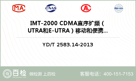 IMT-2000 CDMA直序扩