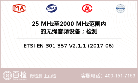 25 MHz至2000 MHz范