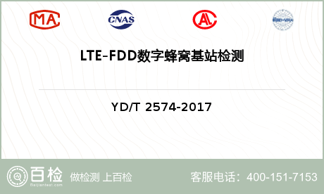 LTE-FDD数字蜂窝基站检测