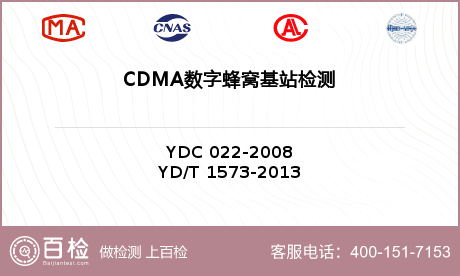CDMA数字蜂窝基站检测