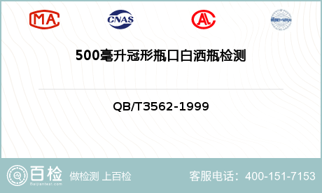 500毫升冠形瓶口白洒瓶检测