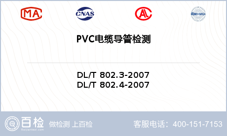 PVC电缆导管检测