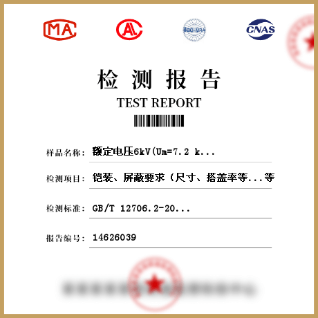 额定电压6kV(Um=7.2 kV)到30kV(Um=36kV)电缆检测