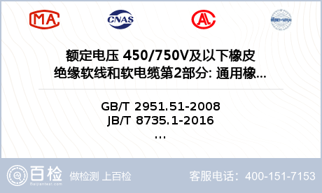 额定电压 450/750V及以下