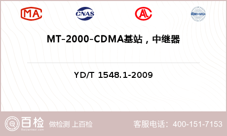 MT-2000-CDMA基站，中