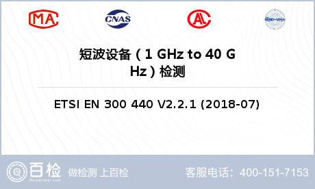 短波设备（1 GHz to 40