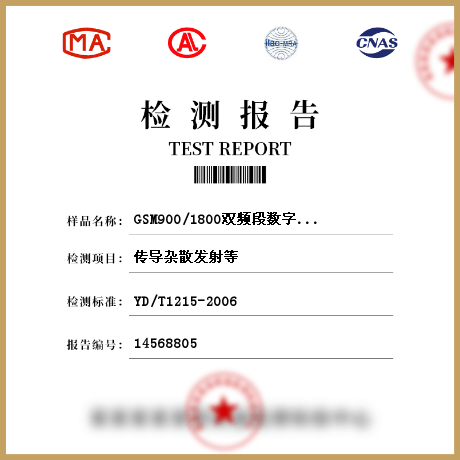 GSM900/1800双频段数字蜂窝移动台检测