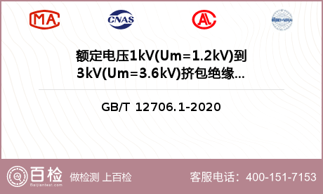 额定电压1kV(Um=1.2kV