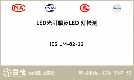 LED光引擎及LED 灯检测