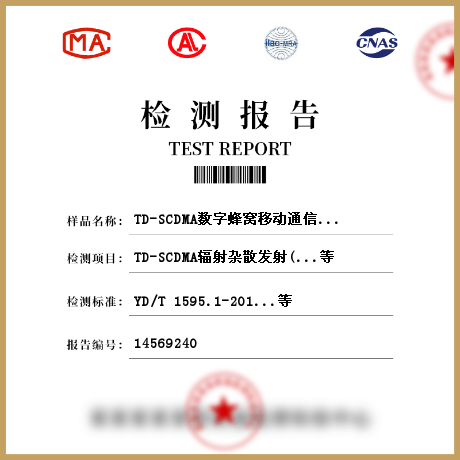 数字蜂窝移动通信网移动台检测