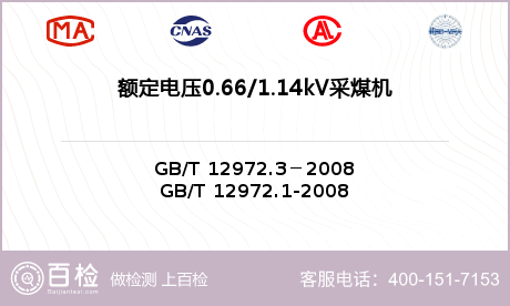 额定电压0.66/1.14kV采