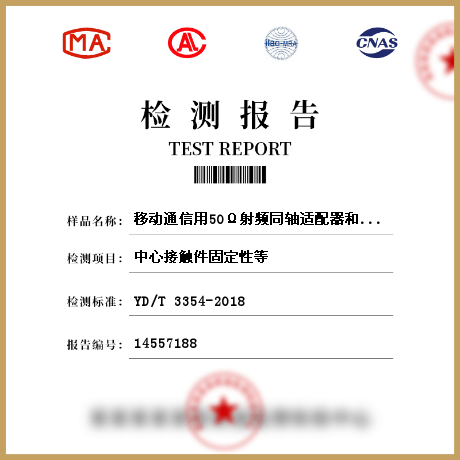 移动通信用50Ω射频同轴适配器和转接器检测