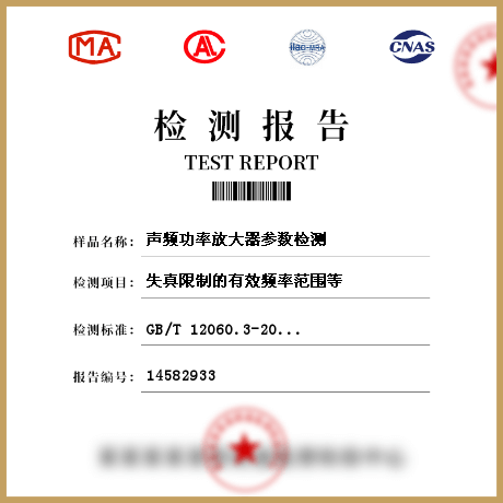 声频功率放大器参数检测