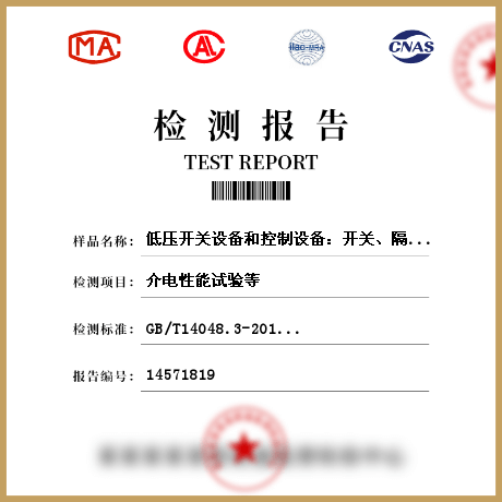 低压开关设备和控制设备：开关、隔离器、隔离开关以及熔断器组合电器检测