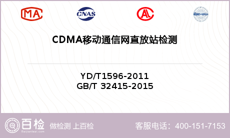 CDMA移动通信网直放站检测