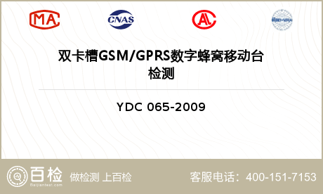 双卡槽GSM/GPRS数字蜂窝移