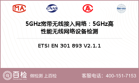 5GHz宽带无线接入网络：5GH
