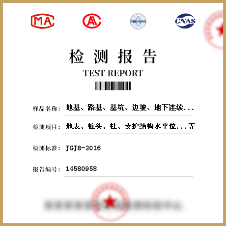 地基、路基、基坑、边坡、地下连续墙监测检测