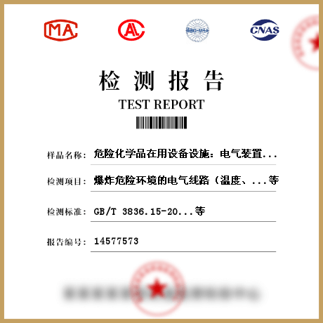 危险化学品在用设备设施：电气装置的安装质量检测