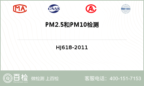 PM2.5和PM10检测