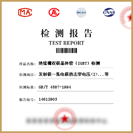 绝缘栅双极晶体管（IGBT）检测