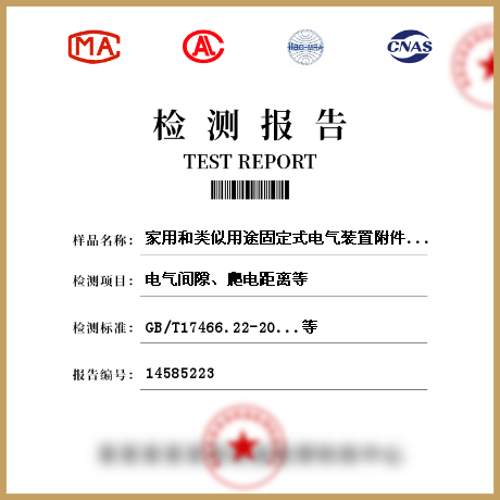 家用和类似用途固定式电气装置附件安装盒和外壳检测