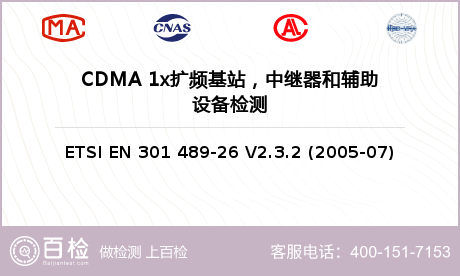 CDMA 1x扩频基站，中继器和