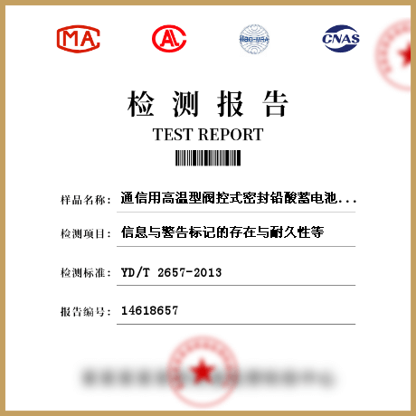 通信用高温型阀控式密封铅酸蓄电池检测
