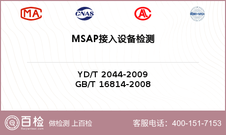 MSAP接入设备检测