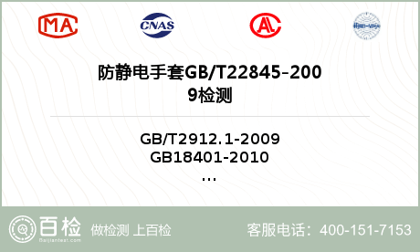 防静电手套GB/T22845-2