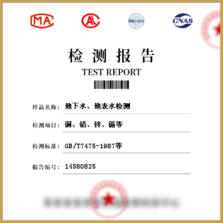 地下水、地表水检测