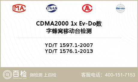 CDMA2000 1x Ev-D
