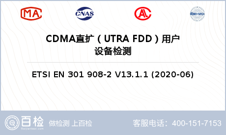 CDMA直扩（UTRA FDD）用户设备检测