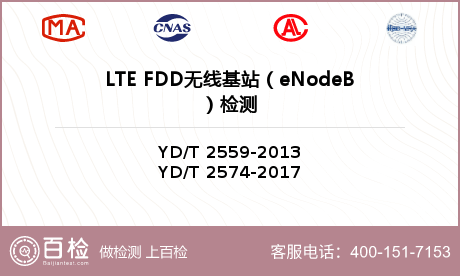 LTE FDD无线基站（eNod